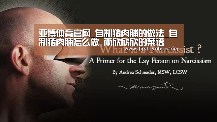 亚博体育官网_自制猪肉脯的做法_自制猪肉脯怎么做_雨欣欣欣的菜谱(图1) 亚博体育