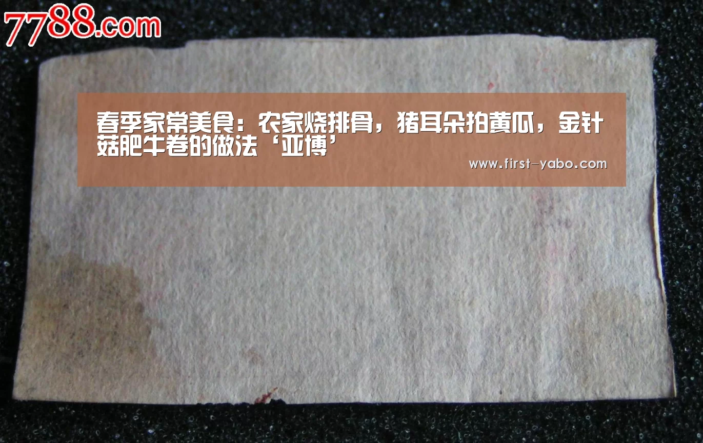 春季家常美食:农家烧排骨,猪耳朵拍黄瓜,金针菇肥牛卷的做法‘亚博’(图2) 亚博体育官网